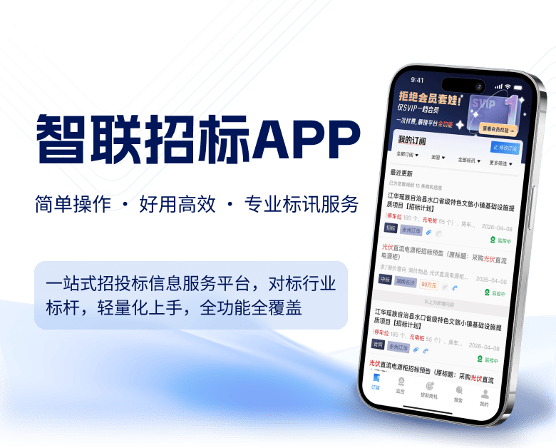 智联招标APP
